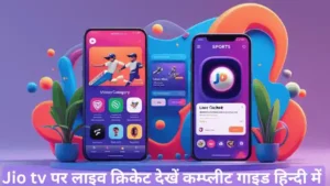 JioTV पर लाइव क्रिकेट देखने का स्टेप-बाय-स्टेप हिंदी गाइड