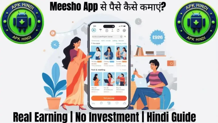 Meesho app kya hai aur paise kaise kamaye Hindi guide